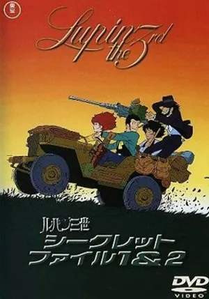 Люпен III: Пилотный фильм (1969)