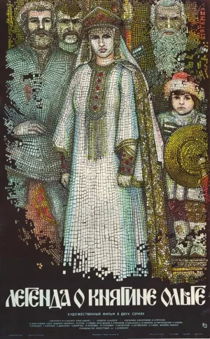 Легенда о княгине Ольге (1983)
