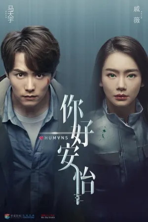 Привет, Аньи (сериал 2021)