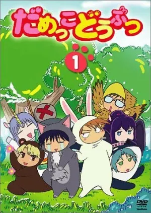 Бесполезные Зверушки (сериал 2005)
