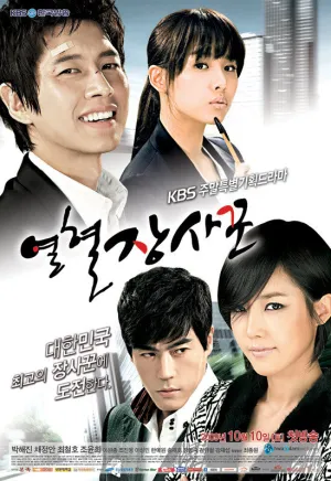 Горячая кровь (сериал 2009)