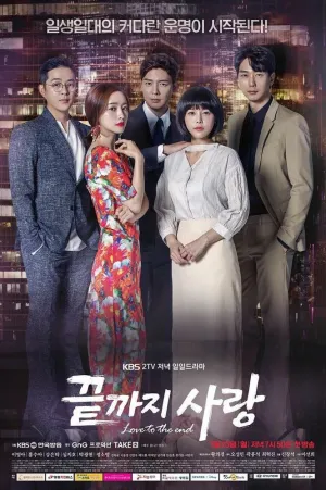Любовь до конца (сериал 2018)