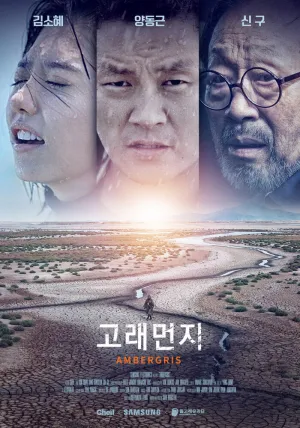 Амбра (сериал 2018)