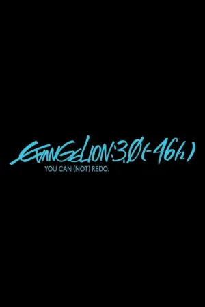 Евангелион 3.0 (-46h) (2023)