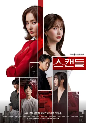 Скандал (сериал 2024)