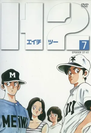 Х2 (сериал 1995)