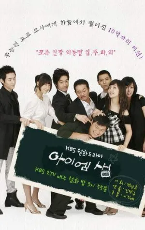 Я — учитель (сериал 2007)