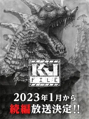Файл «Кайдзю» (сериал 2022)