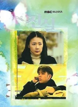 Истина (сериал 2000)