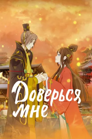 Я в тебе не сомневаюсь (сериал 2021)