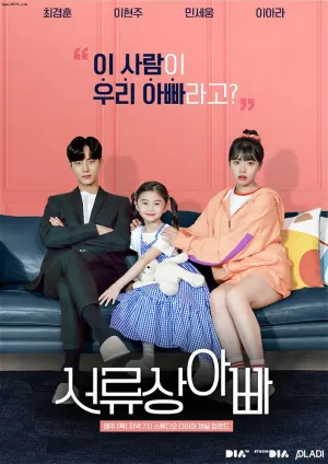 Отец по контракту (сериал 2020)