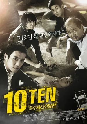 Специальная команда «Десять» (сериал 2011)