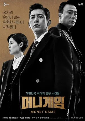 Игра на деньги (сериал 2020)