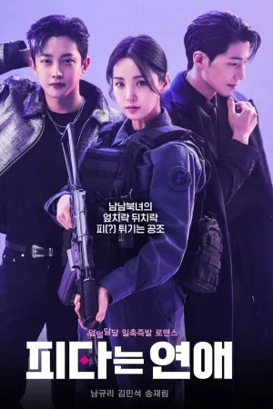Кровавый роман (сериал) (сериал 2024)