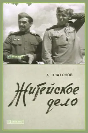 Житейское дело (1976)