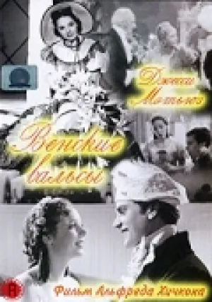 Венские вальсы (1934)