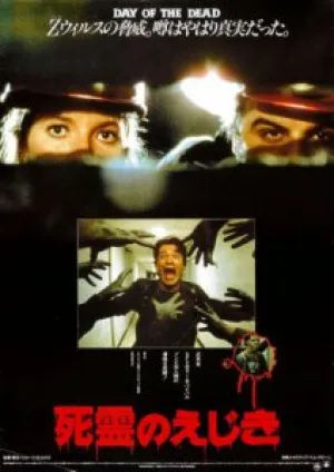 День мертвецов (1985)