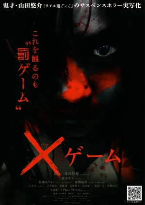 Икс-игра (2010)