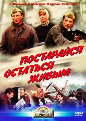 Постарайся остаться живым… (1986)