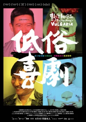 Вульгарная (2012)