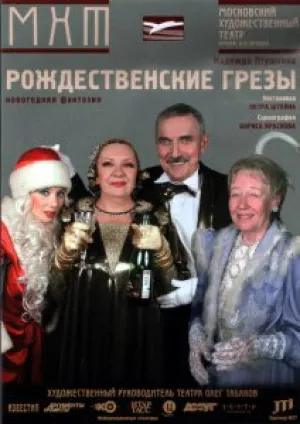 Рождественские грёзы (2002)
