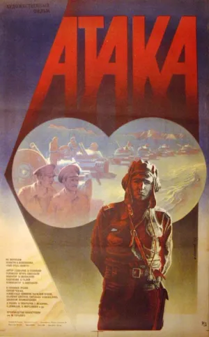 Атака (1986)