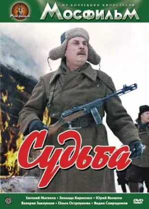 Судьба (1977)