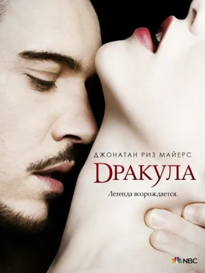 Дракула (сериал 2025)
