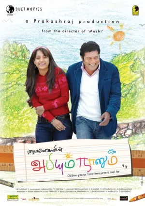 Абхи и я (2008)