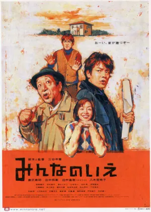 Всё о нашем доме (2001)