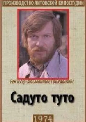 Садуто туто (1974)