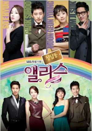 Алиса из Чхондама (сериал 2012)