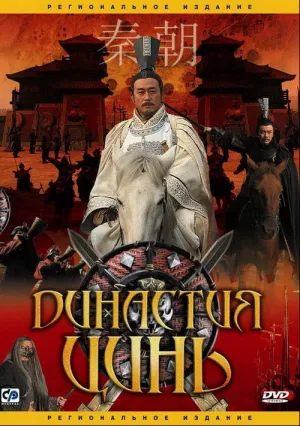 Династия Цин (сериал 2007)