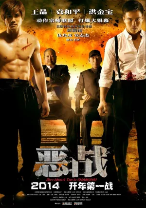 Однажды в Шанхае (2014)