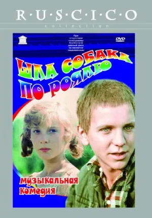 Шла собака по роялю (1978)