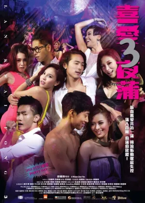 Лан Квай Фонг 3 (2014)