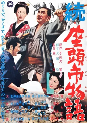 Возвращение массажиста Ити (1962)