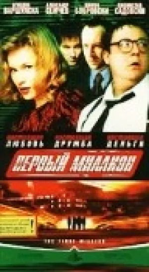 Первый миллион (2000)