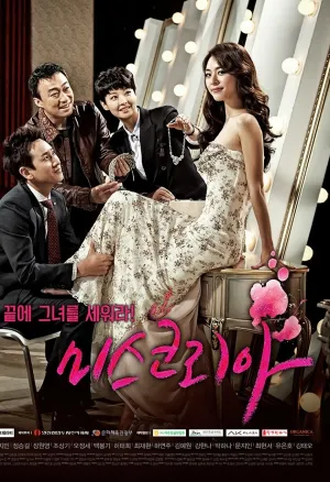 Мисс Корея (сериал 2013)