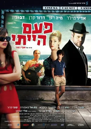 Сват (2010)
