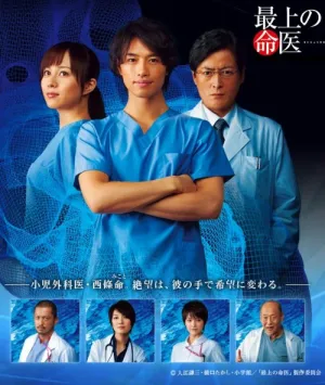 Доктор Сайджо (сериал 2011)