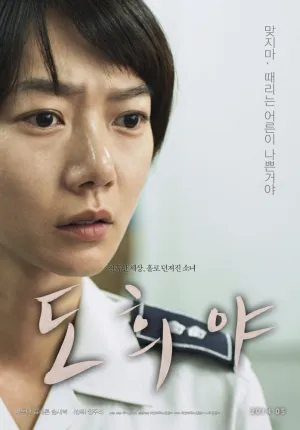 Девушка на пороге моего дома (2014)