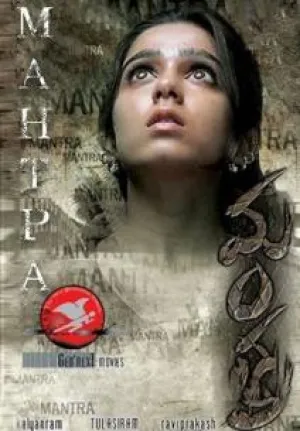 Мантра (2007)