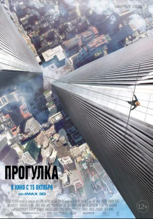 Прогулка (2015)