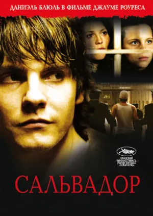 Сальвадор (2026)