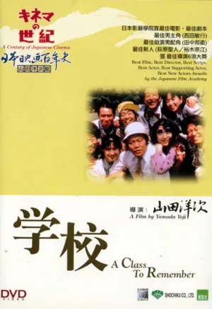 Вечерняя школа (1993)