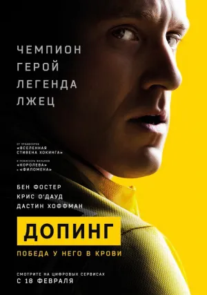 Допинг (2015)