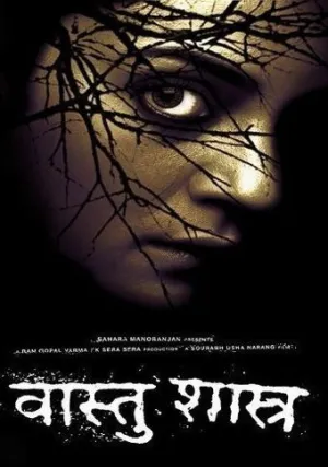 Васту Шастра (2004)
