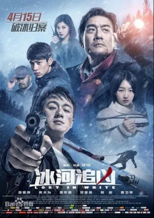 Прорубь (2016)