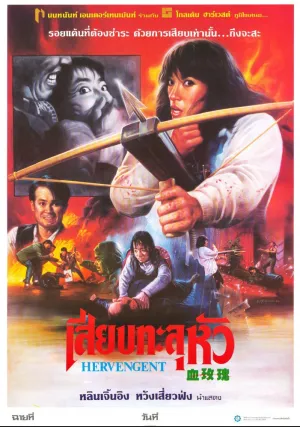 Её месть (1988)